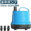 水中ポンプ 100v 底部入水式 循環ポンプ 最大吐出量4500L/h 揚程5m 100W 省エネ 低騒音 水槽ウォーターポンプ 水族館給水 排水 風呂水 プール水抜き 池 ガーデン 水耕栽培 アクアリウム/亀の水槽/いけす/お風呂