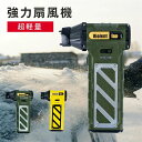 強力扇風機 洗車 除雪装置 ブロワー 強力 小型ブロワージェット エアダスター 電動 強力なターボファン 110000rpm 52 m/s 高速ダクトファン 手持ち式 小型 ミニ ジェットファン コンピューターキーボードクリーナー