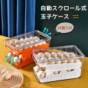 卵ケース スクロール 24個 大容量 卵箱 たまごケース 取り出す易い 常温 引き出し式 2段 積み重ね可能 卵 ホルダー 冷蔵庫 収納 透明 玉子収納ケース 清潔 たまごケース 省スペース 便利グッズ クリアケース 北欧 おしゃれ キッチン用品