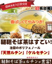 北海道産 韃靼そば茶 お試しサンプル20g（だったん そば茶）ポイント消化にも農長命庵の健康茶送料無料【国産】ノンカフェイン