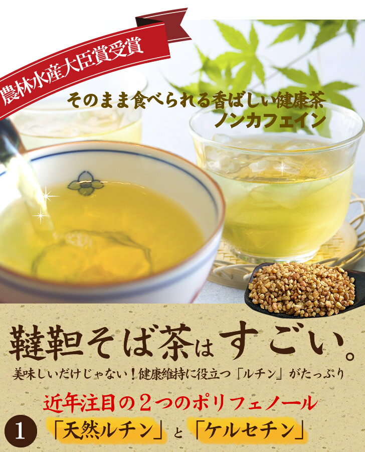 北海道産韃靼そば茶 お試しサンプル20g（だったんそば茶）ポイント消化にも　　農長命庵の健康茶送料無料【国産】ノンカフェイン