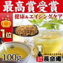 ★新品種★北海道産韃靼そば茶100g（だったんそば茶）【おまけ付】国産無農薬（自社農園/北海道産）新品種のそばの実を特許焙煎！ルチン豊富♪そのまま食べても♪農薬...