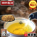 【エントリーでポイント5倍!】韃靼そば茶100g（ダッタン そば茶）国産 長命庵（北海道産）ノンカフェイン 特許焙煎　血圧 ルチン豊富食べても香ばしい無農薬・化学肥料不使用　ノンカフェイン【送料無料】【お茶】【雑誌の高血圧特集紹介】