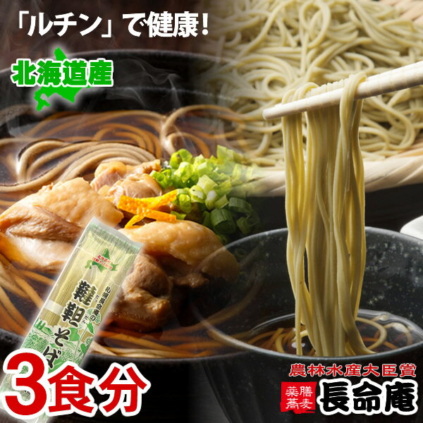 韃靼そば乾麺1袋300g（3食分）自社農園栽培した新品種の韃靼そばをじっくり石臼精粉！苦味なし！それな..