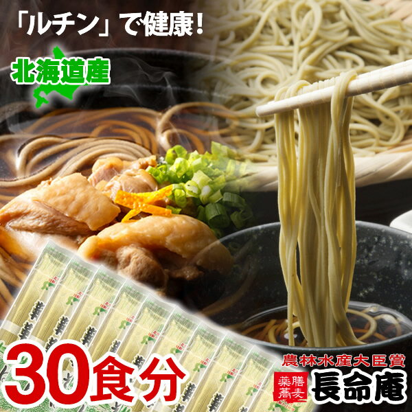 【知事認定そば名人/生産】韃靼そば 乾麺10袋入（30食分）