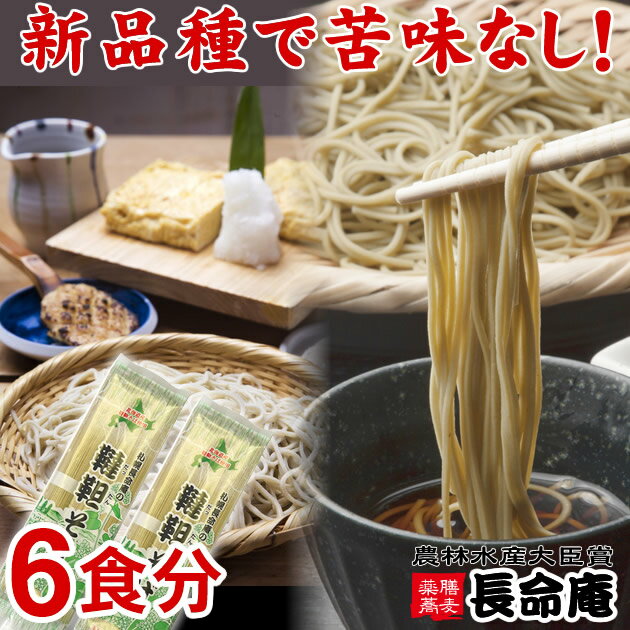 韃靼そば 乾麺1袋300g×2袋セット（6食分）【送料無料】石臼で自家製粉の札幌長命庵の北海道産　ダッタンそば【ラッキーシール対応】