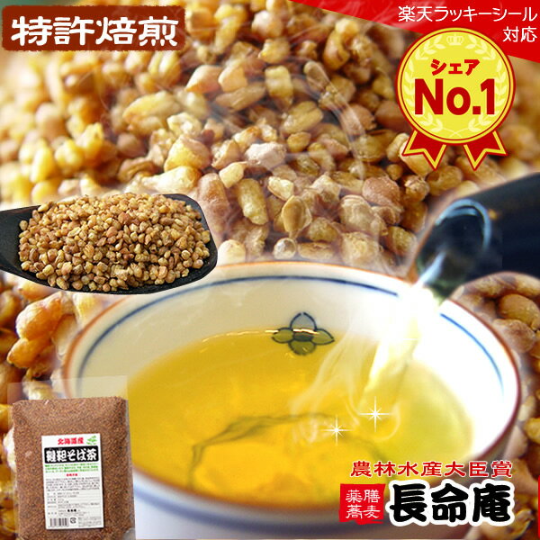 韃靼そば茶500g袋　　国産無農薬（自社農園/北海道産）雑穀米代わり＆美容と健康♪ノンカフェイン　ルチン100倍　そのまま食べても美味しい♪農薬・化学肥料不使用！【送料無料】【お茶】