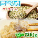 そばの実 国産(北海道産100%) 500g 雪室熟成【白銀の郷の原料】 糖質制限 低GI食品 蕎麦の実 そば米 ソバノミ 札幌 長命庵