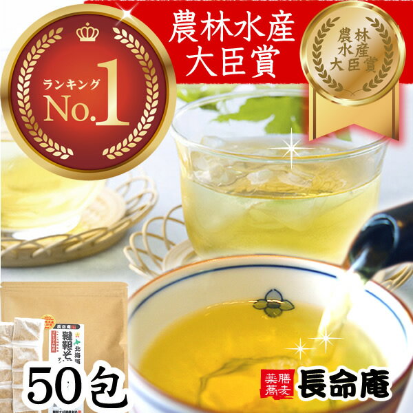 【タイムセール】韃靼そば茶 50包 ティーバッグ 国産 水出