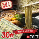 【抽選で100%ポイントバック】韃靼(だったん)そば乾麺 10袋入(30食分)北海道産 国産 長命庵