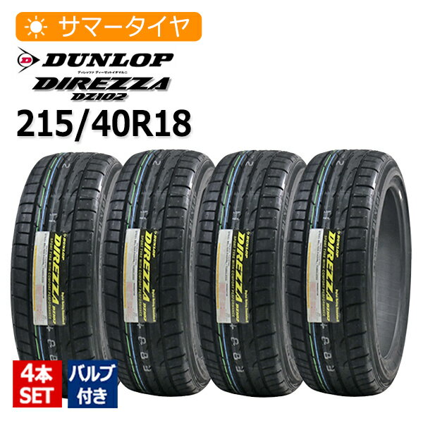 2025年製 215/40R18 4本セット バルブ付き ダンロップ(DUNLOP) DIREZZA DZ102 4本総額51,300円 サマータイヤ