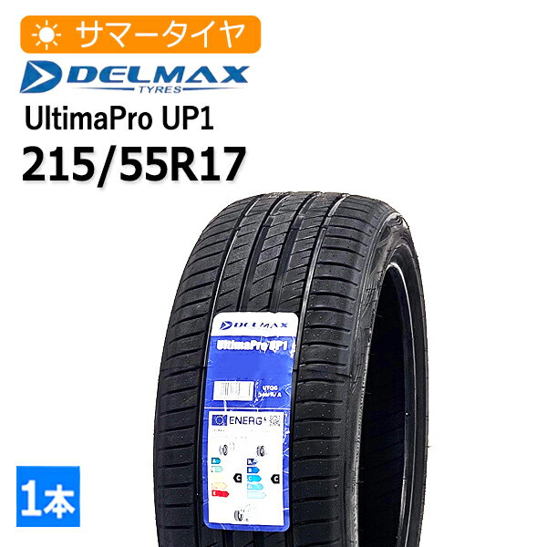 2025年製 215/55R17 デルマックス(DELMAX) UltimaPro UP1 4本総額24,000円 サマータイヤ