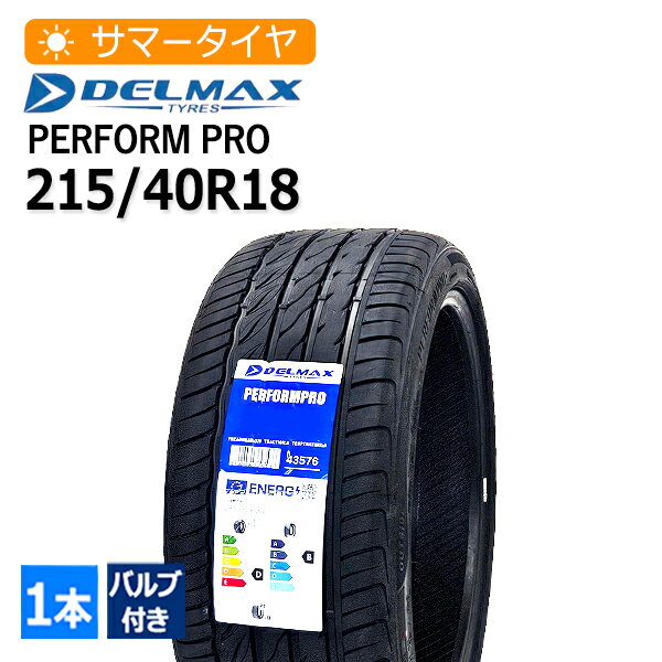 2025年製 215/40R18 バルブ付き デルマックス(DELMAX) PERFORMPRO 4本総額27,020円 サマータイヤ