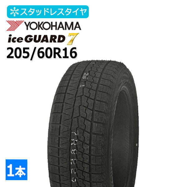 2025年製 205/60R16 ヨコハマ(YOKOHAMA) アイスガード セブン iceGUARD7 IG70 4本総額75,920円 スタッドレスタイヤ