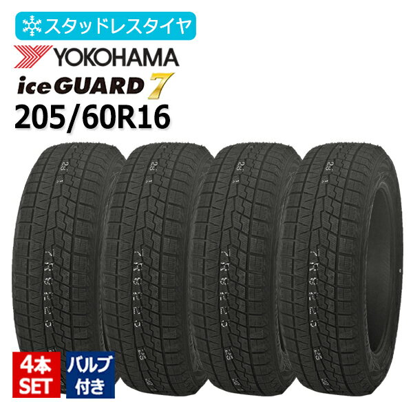 2025年製 205/60R16 4本セット バルブ付き ヨコハマ(YOKOHAMA) アイスガード セブン iceGUARD7 IG70 4本総額77,020円 スタッドレスタイヤ