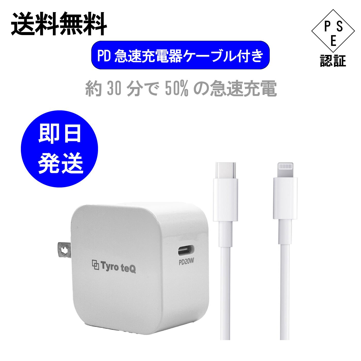 iPhone急速充電器 1mケーブル付き 20W PD充電器 iPhone充電 高品質 タイプC TYPE－C iPhone14/13/12/11/X/8/iPad pro 充電アダプタ 急速充電 ACアダプター USB 充電器 iPhone コンセント 高速 充電 スマホ ケーブル アンドロイド チャージャー モバイル PSE認証のサムネイル