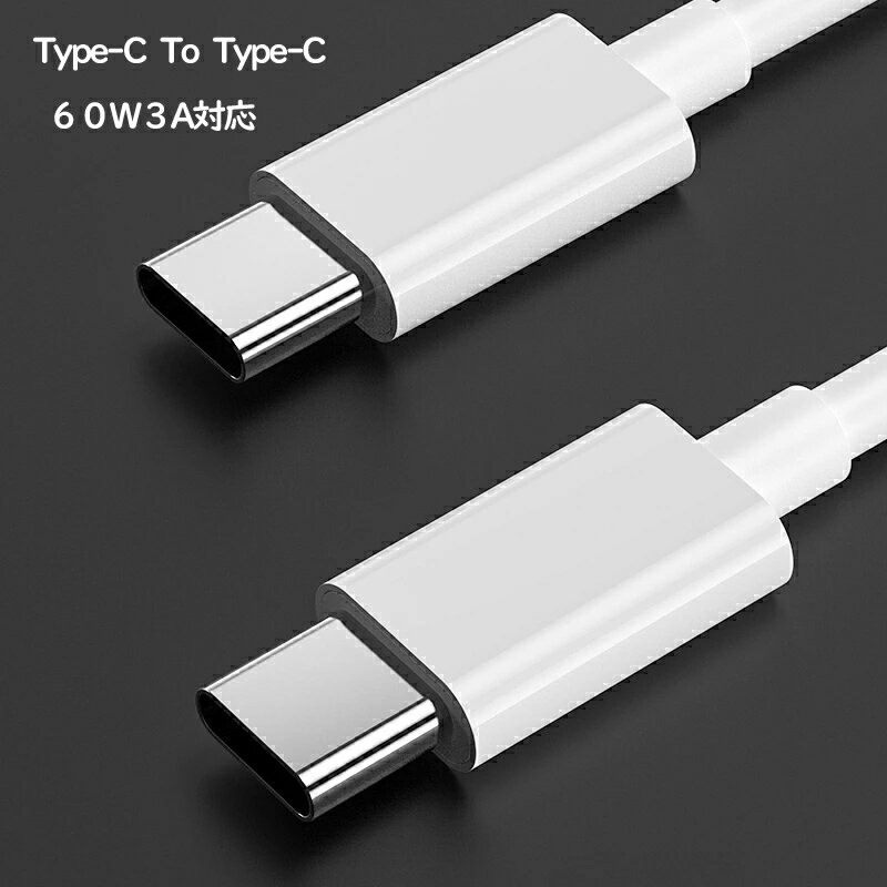 TYPE-Cケーブル 2Mケーブル usb-cケーブル 60w typec タイプc mac 充電 タイプc 20W USB-C iphone 20w純正 データー通信、PD急速充電対応 Switch Apple MacBook iPadPro Android HUAWEI/MI/LG SAMSUNG対応 即日発送