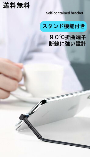 iPhone 充電ケーブル 急速充電 スタンド スタンドケーブル 90度 便利 iPhone充電 携帯スタンド 携帯充電 送料無料 iPhone 充電ケーブル 急速充電 スタンド スタンドケーブル 90度 便利 iPhone充電 携帯スタンド 携帯充電 送料無料
