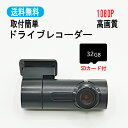 ドライブレコーダー 簡単取り付け 1080P 高画質 日本語アプリ Wi-Fi接続 スマートフォン接続 ドラレコ 隠れ式 ループ録画 iPhone androi...