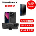 iPhone14 ケース 耐衝撃 携帯スタンド iPhoneスタンド iPhone14pro ケース iPhone14plus ケース ソフトケース iphonepromax ケース かっこいい iphone 14 plus ケース iphone 14 pro ケース 保護 フィルム