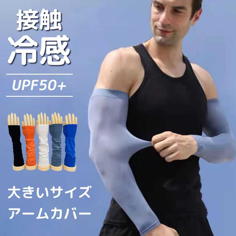 uvカッ手袋紫外線対策、手を保護し、日焼け止め効果抜群。紫外線90-95％カッから手肌を守り、夏にピッタリとするメズ用uvカッアームカバーです。 uvカーだけでなく、出かける時に、接触感染を防止にも役が立てます。 優れた細部デザイ速乾性にも優れる素材で、通気性がよいです。丸洗いできるので、いつでも清潔に使えます。 多用途通勤、通学、運転、自転車、旅行、ゴルフ、野球、お出かけ、散歩、ショッピグなどに大活躍。誕生日クリスマス母の日等のにもピッタリです。 原産地：中国！ 素材感や色合いの表現には個人差があります。また画像は撮影状況やpc環境によりイメージや色合いが若干異なる場合がございますが予めご願います。ご覧頂きましてありがとうございました。