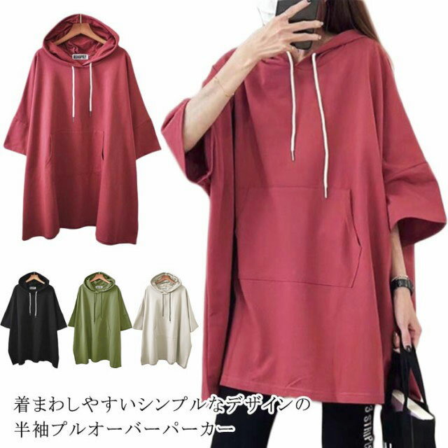 Rakuten - ビッグシルエットTシャツ トップス 5分袖 ティーシャツ ドルマンスリーブ カットソー ゆるパーカー フード 春夏 レディース 二の腕カバー ゆったり 体型カバー チュニック フリーサイズ 無地 半袖 レイヤード プルオーバー 着瘦せ Tシャツ 送料無料