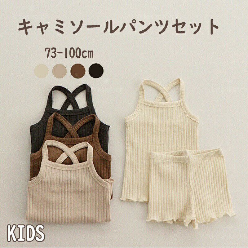 メーカー希望小売価格はメーカーカタログに基づいて掲載しています【商品詳細】*薄手の伸びの良いリブ素材です。*伸縮性がありよく伸びます。*薄手なので夏は1枚で、夏以外はインナーとして使えます。*上下セットでも、もしくは単品で他のアイテムと合わせても使えるので使い勝手のよい商品です。*インナー、お出かけ用、ルームウェアとしても◎*透け感はありませんが、アイボリーは角度や下着の柄によって透けて見える場合があります。【サイズ】73cm/80cm/90cm/100cm【カラー】ブラウン、杏色、ライトグレー、ダークグレー【素材】コットン生産国：中国ご注意事項◆沖縄、離島へのお届けにつきましては、追加送料1,800円を頂戴いたします。※写真撮影時使用の小物、アクセサリーは商品に含まれておりませんので、あらかじめご了承くださいませ。※計測方法や個体差により、サイズに若干の誤差が生じる可能性がございます。※商品の色合いは、お使いのモニターやカメラの設定により実物と異なって見える場合がございます。※製造時期によりまして、デザインや仕様が変更となる可能性がございます。※在庫状況はリアルタイムで変動しておりますため、ご注文後に品切れとなる場合がございます。何卒ご容赦ください。※万が一商品に不具合がございましたら、お手数ではございますが、到着後速やかに当店までご連絡いただけますと幸いです。
