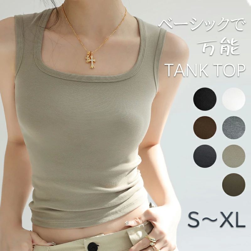 タンクトップ ブラ紐隠し 脇高 副乳隠し Uネック 透け防止 インナー レディース シンプル ベーシック ノースリーブ 袖なし キャミソール レイヤードタンクトップ トップス 重ね着 伸縮性 ストレッチ 無地 レイヤード 着回し カジュアル きれいめ お