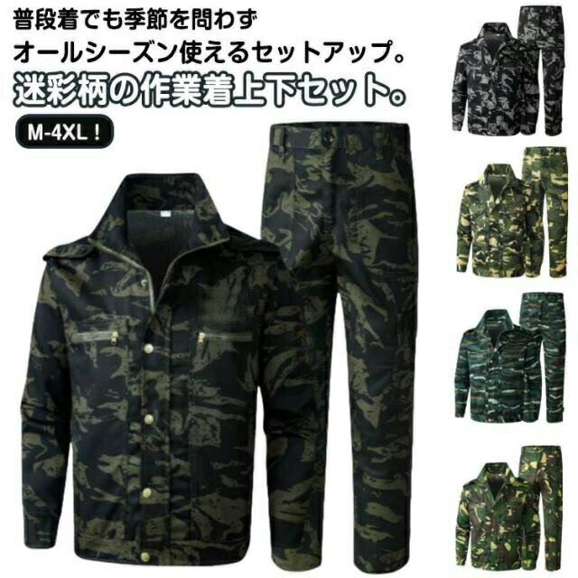 Rakuten - 作業服 迷彩柄 メンズ 上下セット ジャケット ロングパンツ 2点セット ミリタリー カーゴパンツ 制電 ワークウェア 作業着 丈夫 耐磨耗 ユニフォーム アメカジ おしゃれ マルチポケット カジュアル お仕事 薄手 通気性 男女兼用 送料無料 春 秋