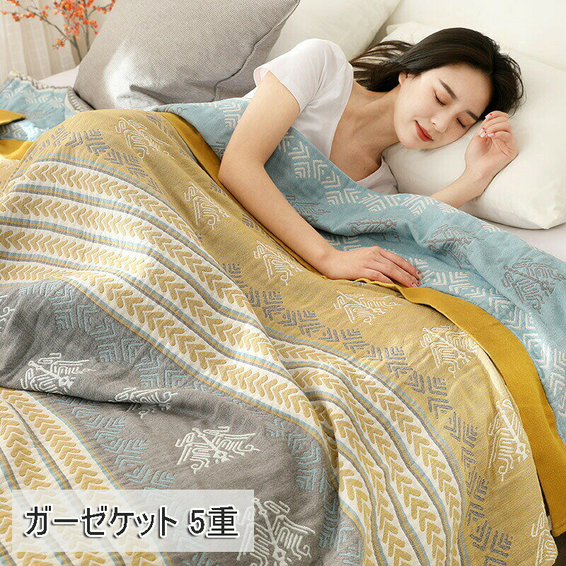 カラーイエロー、オレンジ素材/材質5重ガーゼ 綿100%天然素材シーズン通年使用春・夏・秋・冬「季節を問わず」手触りも良く肌に触れるとスベスベで気持ちいいで、毎日快適に眠れて、一年中お使いいただけます。サイズ150*200cm200*230cm寝具の特徴◆肌触りいい◆通気性◆吸湿性注意写真は実物と同じように撮影されます。撮影中の光とモニターの解像度が異なるため、多少の色の違いは品質上の問題ではございませんので、ご了承頂けない方は慎重にご検討下さい。お手入れ方法・濃色のお洗濯は色移りの原因となるため、必ず単品洗いを行ってください。・洗濯時はカバーを裏返し、洗濯ネットをご使用下さい。・蛍光増白剤の入っていない洗剤をご使用下さい。・脱水を短めにし、干していただくとシワの軽減・縮みの抑制につながり風合いを保つことができ、長くご愛用いただけます。