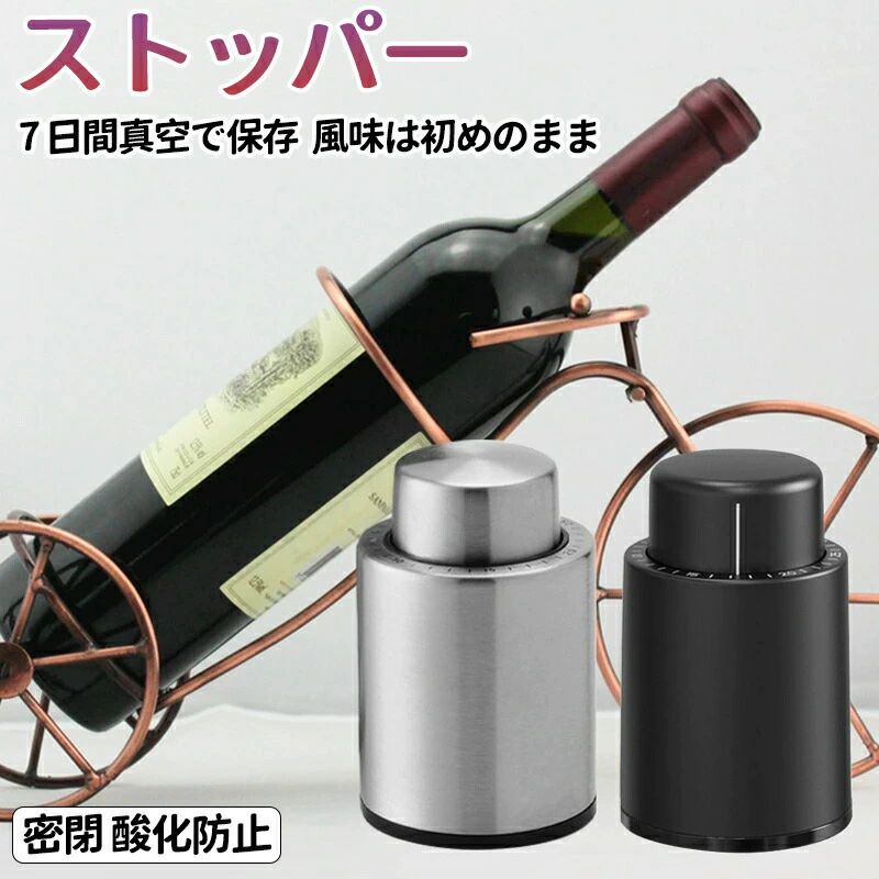 【送料無料】ワインストッパー ワインボトル栓 ボトル蓋 真空ポンプ キャップ 赤ワイン 白ワイン 酸化防止 真空保存 日付スケール 密閉 酸化防止 ボトルストッパー ワイン 酸化 最小限 抑える ボトルキャッ 2 点セット