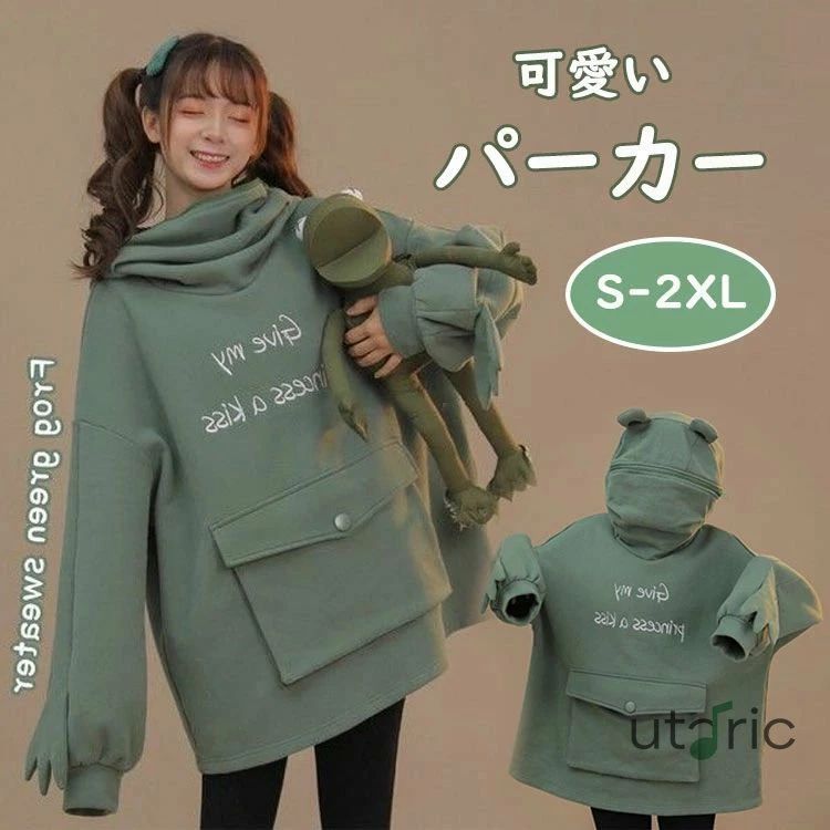 【送料無料】かわいい かえる パーカー 韓国系 レディース ファッション 萌え トップス 森ガール ゆったり スウェット カジュアルフード付き プルオーバー ロウィン衣装 コスプレ おしゃれ