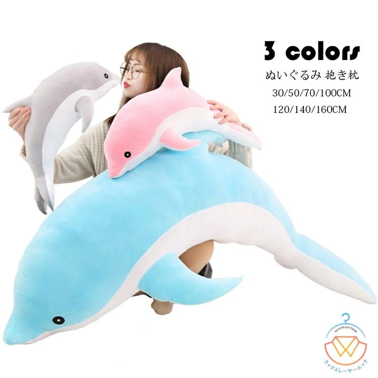 カラー：ブルー、ピンク、グレー サイズ：30CM、50CM、70CM、100CM、120CM、140CM、160CM 素材：生地：アクリル、コットン、ポリエステル/詰め物：PP綿 【ガイド】 ※30CM、50CMファスナーなし/70CM、100CM、120CM、140CM、160CMファスナー付き ※ふわふわで癒されるアイテム！プレゼントに最適！かわいいくて思わず抱きしめたくなるかわいいぬいぐるみ。 ※手触りの良さ：上等なPP綿を採用しますので、ふわふわとした手触りが特徴です。やわらか快適・ ※プレゼントに最適：結婚式での贈呈や、出産祝い、誕生日祝い、ハロウイン、クリスマスなどでのプレゼント品として是非ご検討下さい。 ※ご使用シーン：ご自宅はもちろん、持ち運びが便利なので、オフィス、車内、旅行用などに大活躍！ 【注意事項】 ※万一在庫切れの場合はご了承ください。 ※商品の色及びサイズは、撮影状況やPC環境により多少異なって見える場合がございます。 ※サイズ数字は目安です。商品により若干の誤差がございます。 ※メーカーの都合により、商品細部のデザインや素材が予告無く変更される場合がございます。 ※製造時期と使う生地により商品個体の色合い表現が少し違う場合がございます。複数ご購入の場合、ランダムで発送いたしますので、個体によりの色違いはご容赦ください。