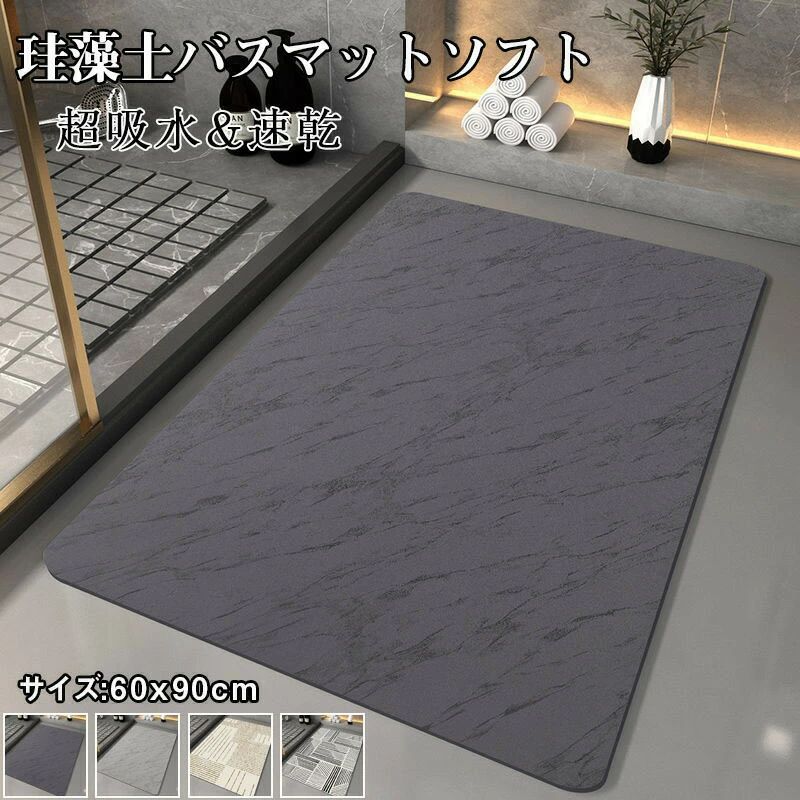 【送料無料】珪藻土バスマット 柔らか 洗える 珪藻土 マット ソフト 滑り止め 珪藻土バスマット 60X90CM おしゃれ かわいい お風呂マット 珪藻土 吸水マット 風呂マット 珪藻土 柔らか 珪藻土バスマット 大きいサイズ 速乾 洗える 抗菌 洗面所マット