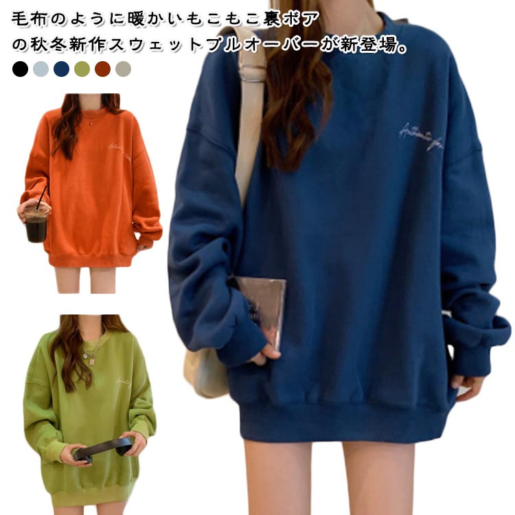 【送料無料】裏起毛 トレーナー スウェット ぽわん袖 ボリュームスリーブ 長袖 レディース トップス プルオーバー ロゴ ビッグシルエット オーバーサイズ ゆったり しっかり 裏起毛 部屋着 ルームウェア 丸首 暖かい 防寒 冷え防止