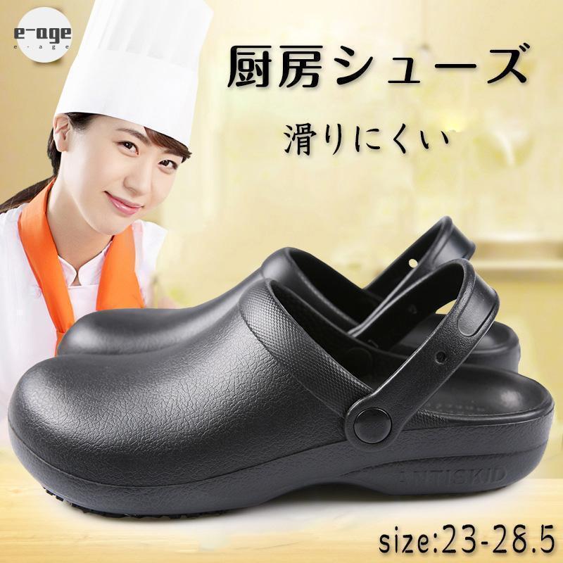 【送料無料】厨房靴 キッチン コックシューズ サボ サンダル 滑りにくい レディース メンズ 飲食店 耐..