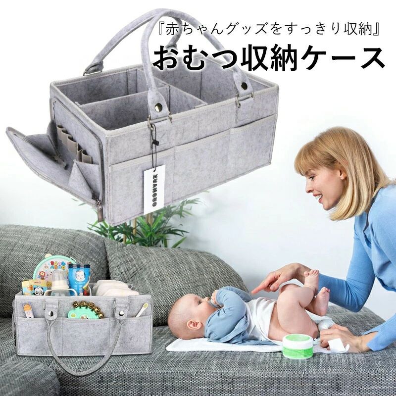 商品詳細:カラー:/グレー/ブラックサイズ:/F【商品説明】おむつおしりふき哺乳瓶赤ちゃんのおもちゃなど、ベビー用品をすっきり収納できるおむつストッカー。仕切りがついているので、使いやすく自分好みにアレンジ可能です。ちょうどいいサイズ感ベビーワゴンやカラーボックスにもピッタリのサイズ。取っ手はスナップボタン式で簡単に取り外しができます。レイアウト自在の便利な仕切りマジックテープで簡単につけ替えができる仕切りは、収納するもののサイズに合わせて、自由にレイアウトできます。また、外側には7つの平ポケットと、ファスナーポケット1つがついているので、小物の収納にも便利です。【サイズ】（約）:幅40cm×奥行25cm×高さ18cm【重 量】（約）:505g（フタ、仕切り含む）【素 材】フェルト（内生地:ポリエステル）【キーワード】おむつストッカー オムツストッカー お出かけ オムツ収納 おむつケース おむつ入れ ベビー用品 収納バッグ 赤ちゃん 出産祝い 収納ボックス 小物商品詳細:カラー:/グレー/ブラックサイズ:/F【商品説明】おむつおしりふき哺乳瓶赤ちゃんのおもちゃなど、ベビー用品をすっきり収納できるおむつストッカー。仕切りがついているので、使いやすく自分好みにアレンジ可能です。ちょうどいいサイズ感ベビーワゴンやカラーボックスにもピッタリのサイズ。取っ手はスナップボタン式で簡単に取り外しができます。レイアウト自在の便利な仕切りマジックテープで簡単につけ替えができる仕切りは、収納するもののサイズに合わせて、自由にレイアウトできます。また、外側には7つの平ポケットと、ファスナーポケット1つがついているので、小物の収納にも便利です。【サイズ】（約）:幅40cm×奥行25cm×高さ18cm【重 量】（約）:505g（フタ、仕切り含む）【素 材】フェルト（内生地:ポリエステル）【キーワード】おむつストッカー オムツストッカー お出かけ オムツ収納 おむつケース おむつ入れ ベビー用品 収納バッグ 赤ちゃん 出産祝い 収納ボックス 小物