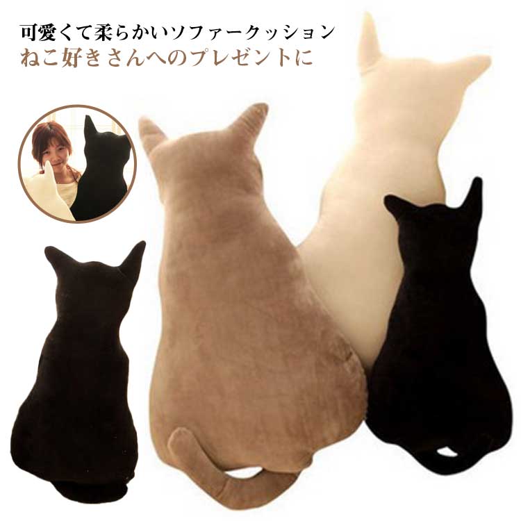 【送料無料】プレゼント 可愛い ネコ 猫 ふわふわの猫型クッション クッション ねこ型 ふわふわ ぬいぐ..