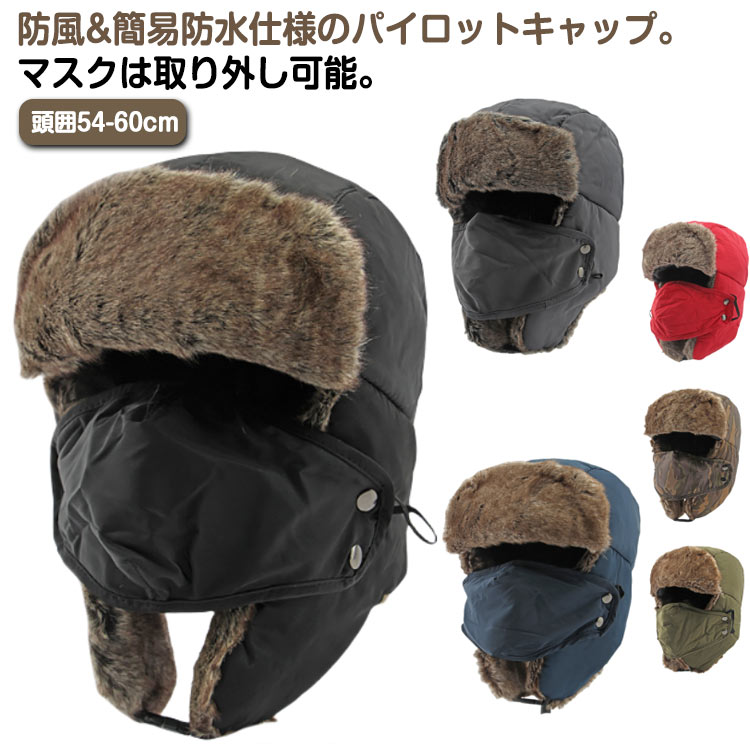 【送料無料】フライトキャップ イヤーフラップ 耳当て パイロットキャップ マスク付き イヤーマフ 耳あて付き帽子 メンズ レディース 秋冬 冬 キャップ キャスケット 防寒 防水 防風 飛行帽 耳付き ぼうし 帽子 パイロットキャップ 秋冬 防水 防風 ラフィートスポーツ