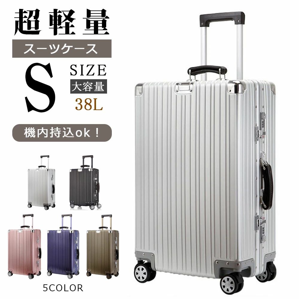 【送料無料】スーツケース sサイズ キャリーケース アルミ マグネシウム合金ボディ キャリーバッグ 軽量 機内持ち込み フジッパー おしゃれ 耐衝撃 無段階調節 TSAロック搭載 仕切り板付き マット仕上げ 38L 1802