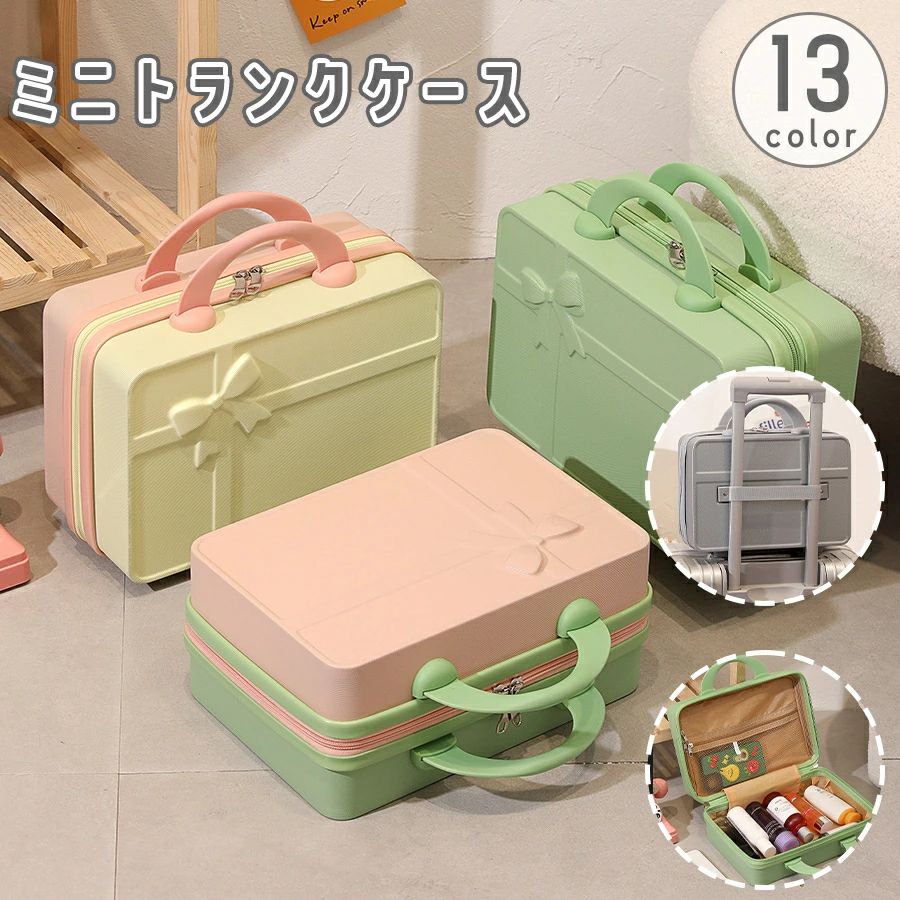 【送料無料】送料無料 ミニトランクケース ミニスーツケース メイクボックス コスメボックス 化粧バッグ キャリーオンバッグ 小物入れ 鞄 カバン 収納 手提げ リボン 旅行 お出かけ かわいい レディース 女性