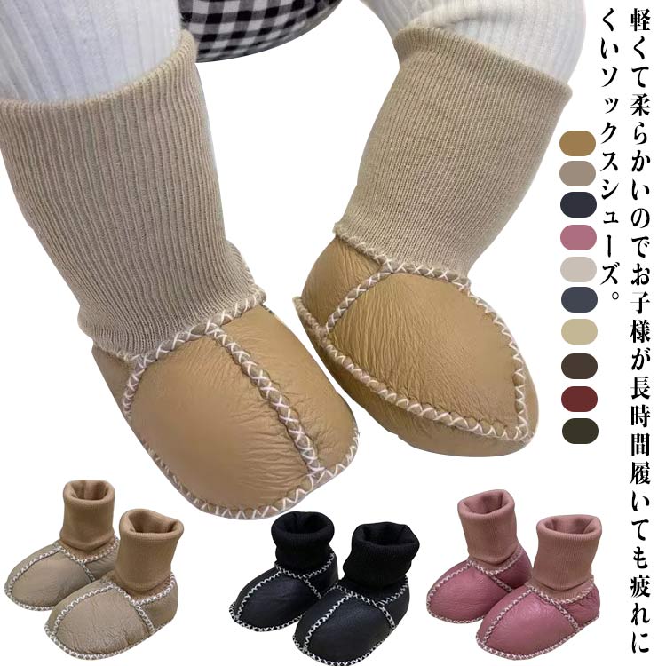 【送料無料】ソックスシューズ 13cm 紐なし 靴下風 ルームシューズ ベビーシューズ 女の子 ハイソック..