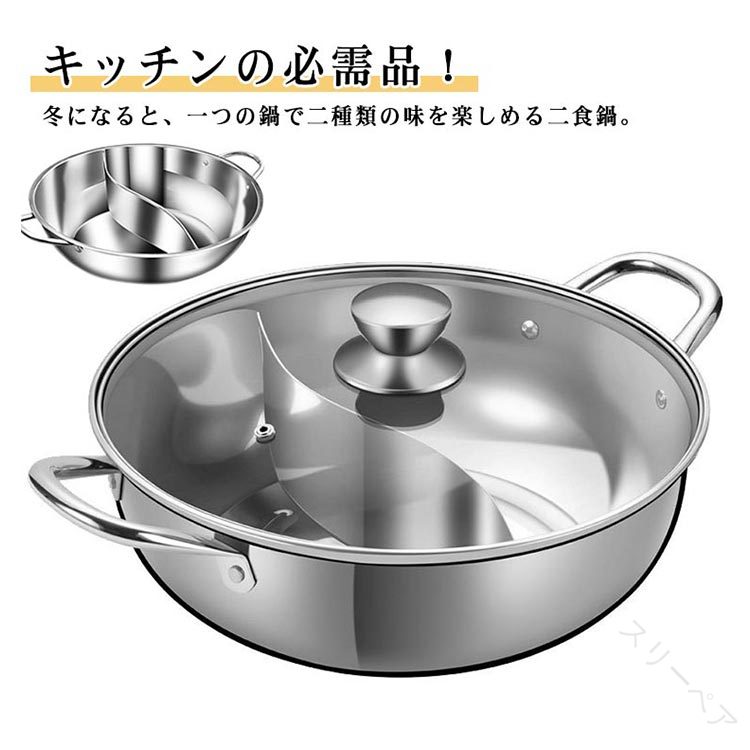 仕切り鍋 火鍋 ステンレス製 中華火鍋 両手鍋 ホットポット 二食鍋 2種類 卓上鍋 ガス火 IH対応 ガラス蓋付き しゃぶしゃぶ鍋 キッチン用品 調理器具 4人用 5人用 鍋料理用鍋