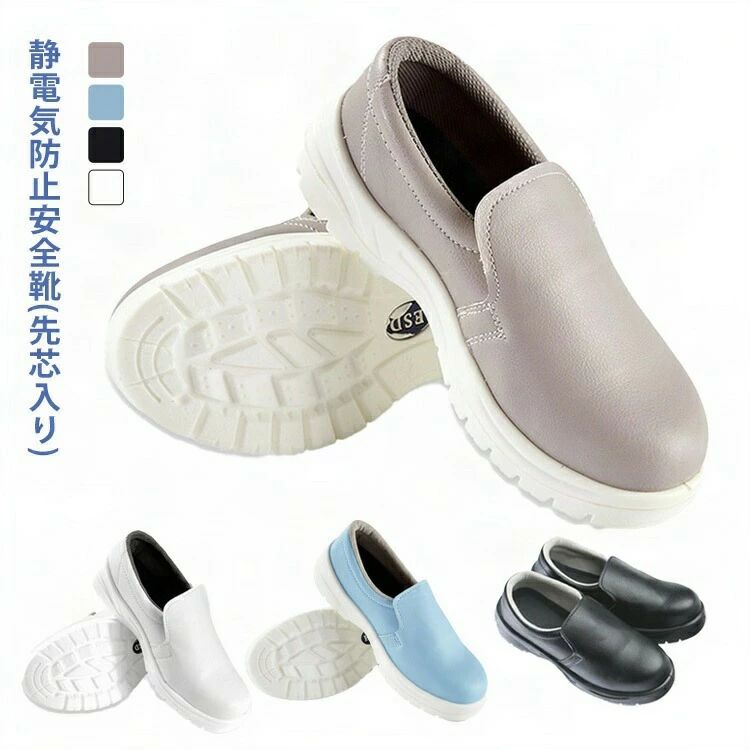 ホワイト 防水 軽量 鋼芯入り 作業靴 精密作業 スリッポン ローカット ワークブーツ 軽い ワークシュー..