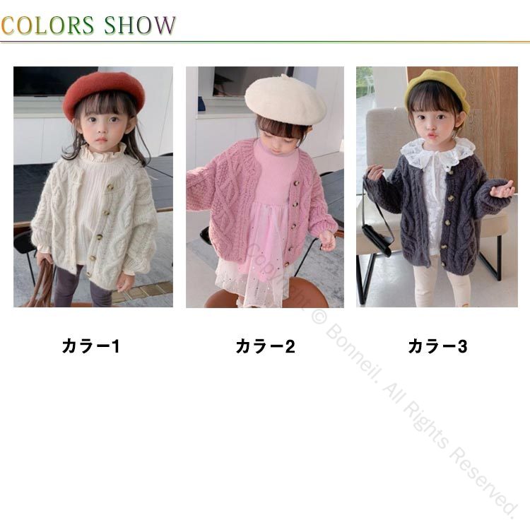 セーター 女の子 ベビー 子供服 キッズ 長袖カーディガン 前開き ケーブル編み 全3色 秋 春 防寒 ニットカーディガン おしゃれ 可愛い 通学着 普段着 90cm 100cm 110cm 120cm 130cm 140cm 150cm 暖かい