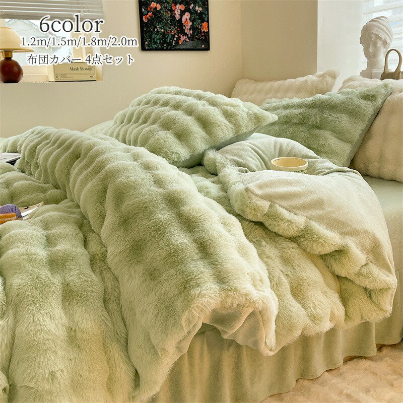 フラットシーツ4点セット ボックスシーツ 掛けカバー あったか 布団カバー 3点セット プリンセス風 お姫様 フラットシーツ 厚み 1.2m 1.5m 1.8m 2.0m ダブル フランネル 6color もこもこ マイクロファイバー 掛けふとんカバーセット INS風 寝具 睡眠「品質良い」