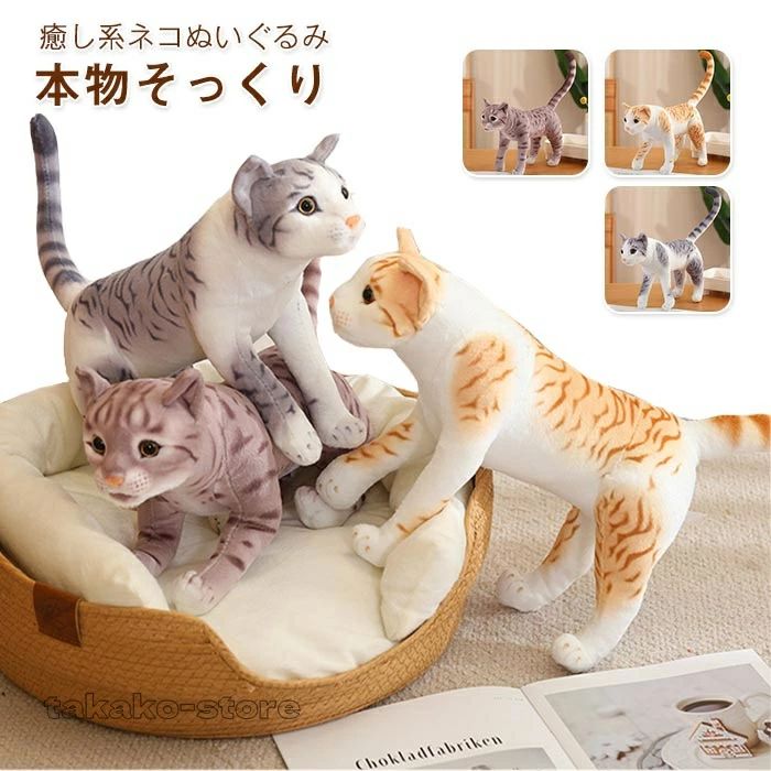 Other - 猫ぬいぐるみ リアル 本物そっくり ネコ ぬいぐるみ お人形 キャラクター ねこ 縫い包み 縫いぐるみ お祝い 子供の日 敬老の日 記念日贈り物 32cm