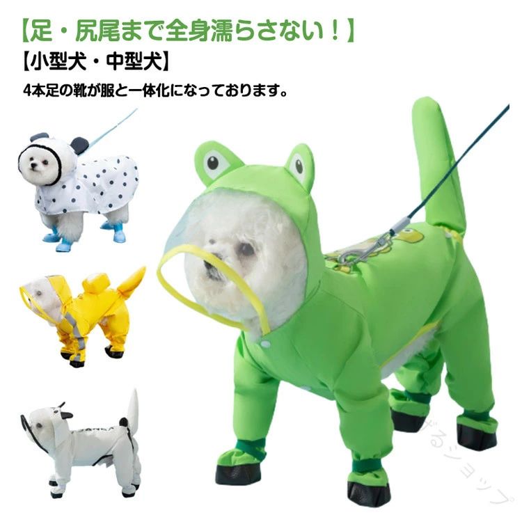 全身フルカバー 犬用レインコート フード付き 靴付き 柴犬対応 小型犬 中型犬 大型犬用 透明フェースカ..