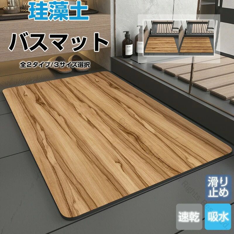 珪藻土バスマット 木目調 珪藻土マット ソフトタイプ 水切りマット 珪藻土入り 滑らない ソフト 折り畳める 速乾 瞬乾 吸水 抗菌 お風呂 シャワーマット 浴室マット 拭ける 足拭きマット 自然乾燥 冷たくない 割れない 大きいサイズ バスグッズ 人気の高機能バスマットで快適