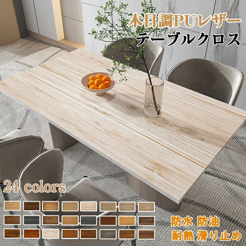 10%OFFクーポン 20日限定【オーダーできる】テーブルマット 木目 テーブルクロス 防水防油 耐熱 汚れ防止 PUレザー製 撥水 木目調 オシャレ 拭ける 高級感 テーブルクロス pu皮革生地 北欧 テーブルマット 長方形 正方形 円形 食卓カバー おしゃれ 花柄 撥水 家庭用